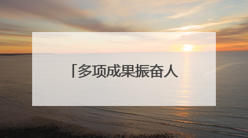 多项成果振奋人心！丰泽区外贸企业供需对接暨惠企政策宣讲会举行